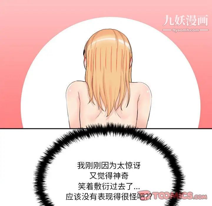 《越界的20岁》漫画 第31話