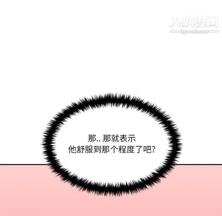 《越界的20岁》漫画 第31話