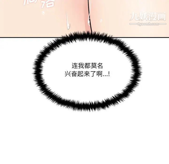 《越界的20岁》漫画 第31話
