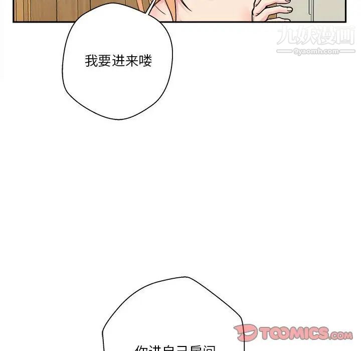 《越界的20岁》漫画 第32話