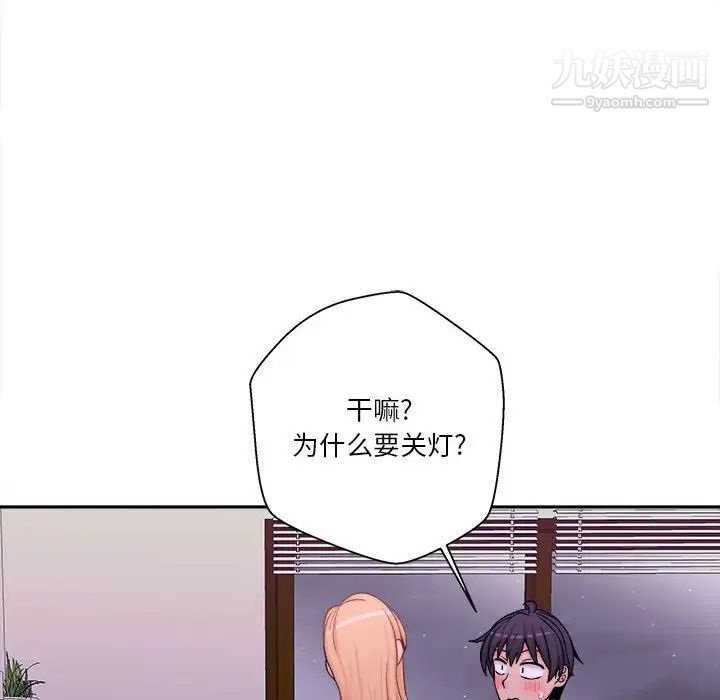 《越界的20岁》漫画 第32話