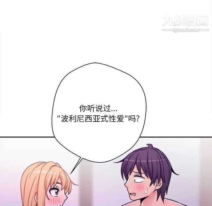 《越界的20岁》漫画 第32話