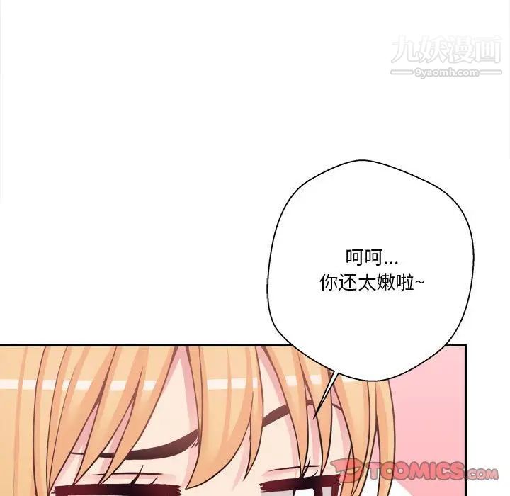 《越界的20岁》漫画 第32話