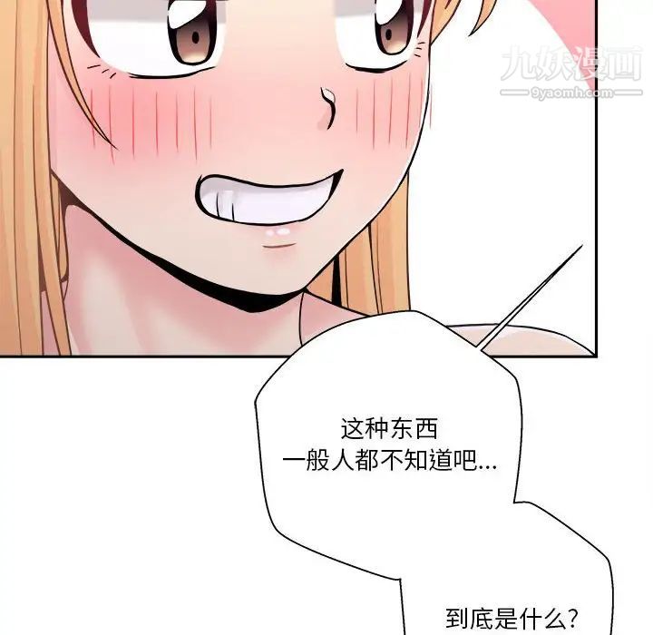 《越界的20岁》漫画 第32話