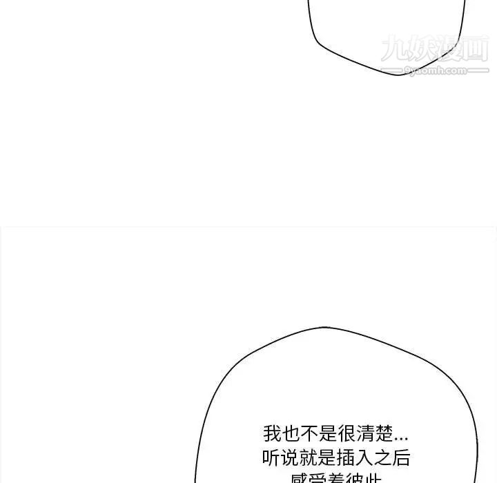《越界的20岁》漫画 第32話