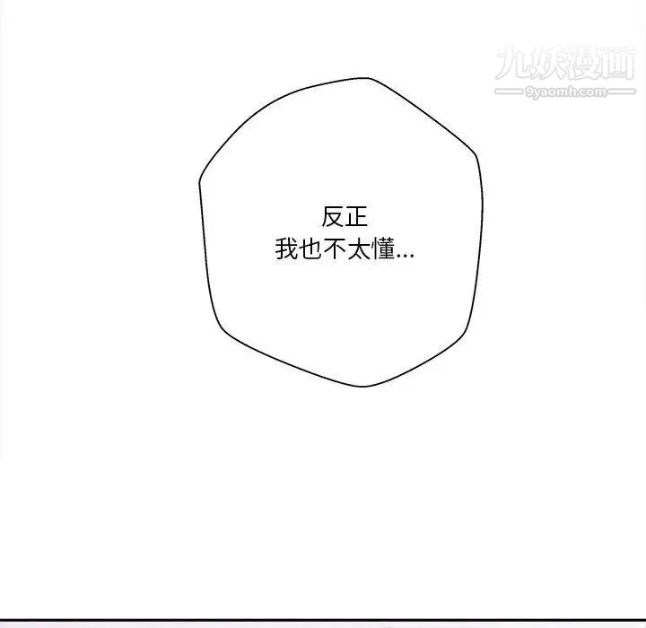 《越界的20岁》漫画 第32話