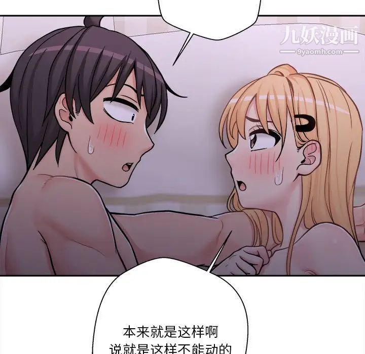 《越界的20岁》漫画 第32話