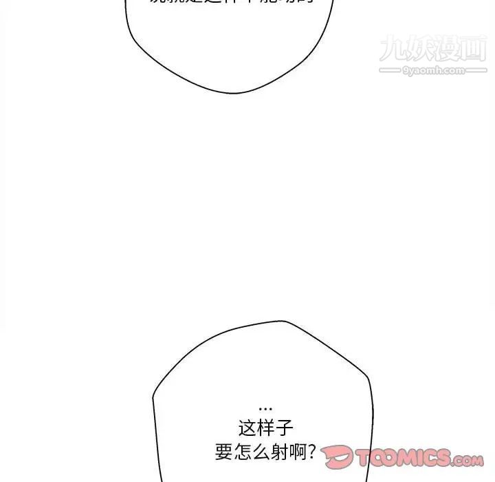 《越界的20岁》漫画 第32話