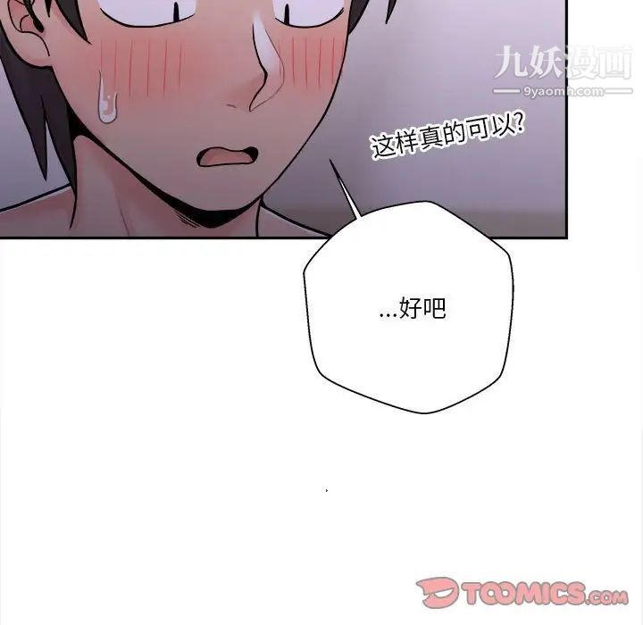 《越界的20岁》漫画 第32話