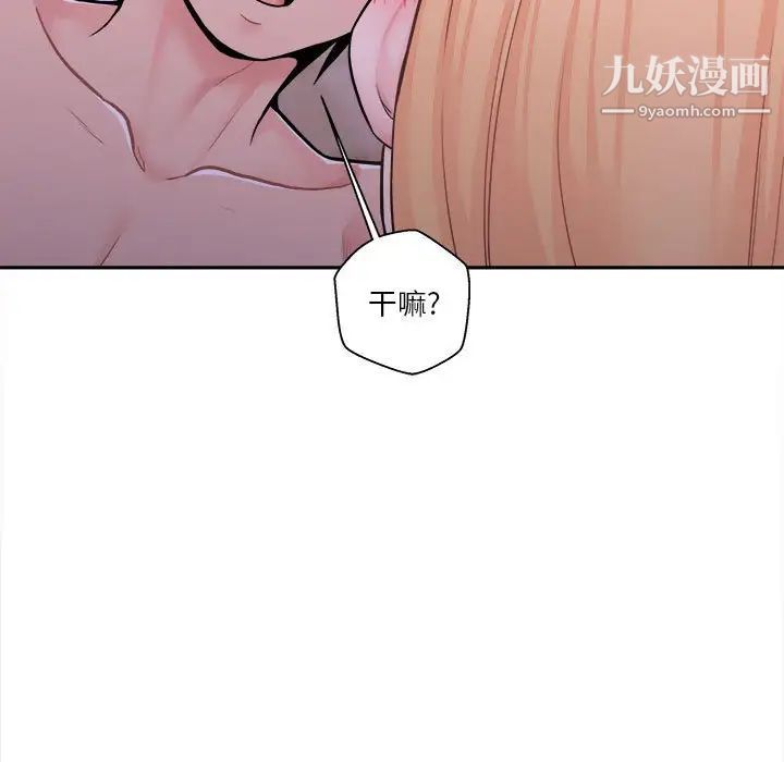 《越界的20岁》漫画 第32話