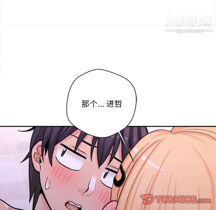 《越界的20岁》漫画 第32話
