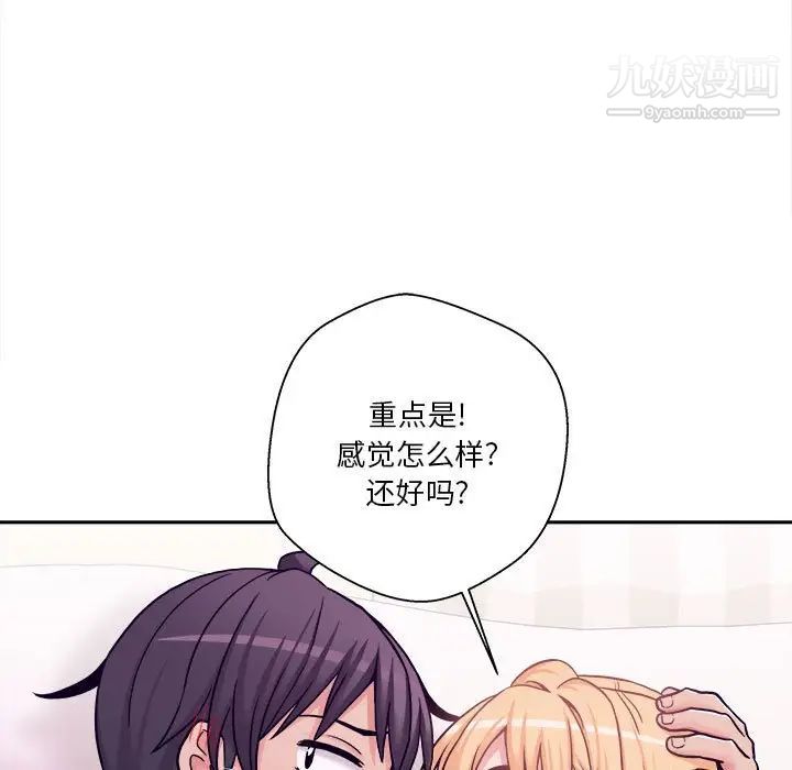 《越界的20岁》漫画 第32話