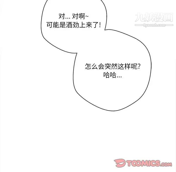 《越界的20岁》漫画 第32話