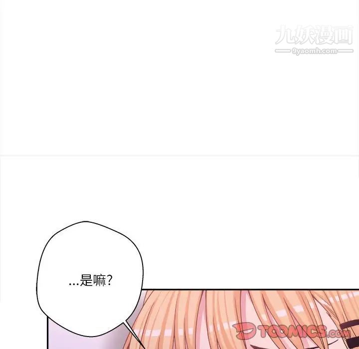 《越界的20岁》漫画 第32話