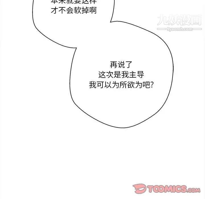 《越界的20岁》漫画 第32話