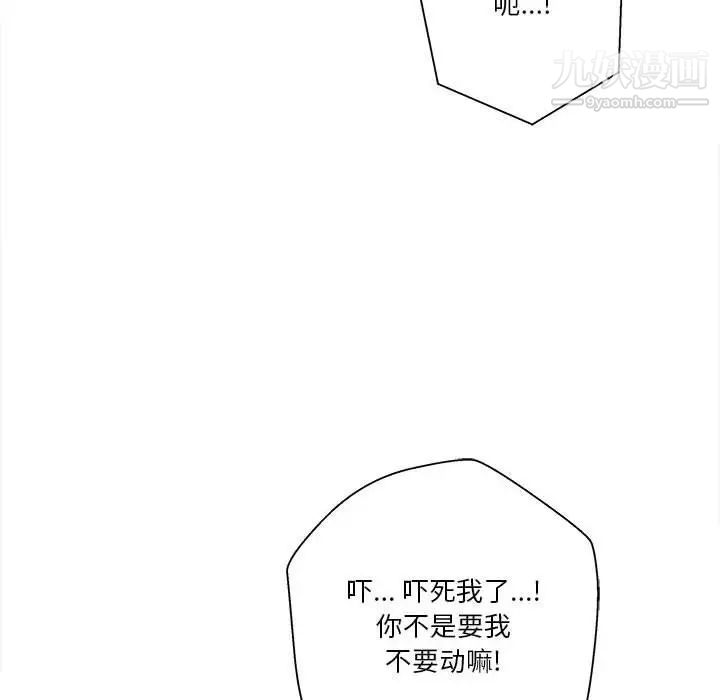 《越界的20岁》漫画 第32話