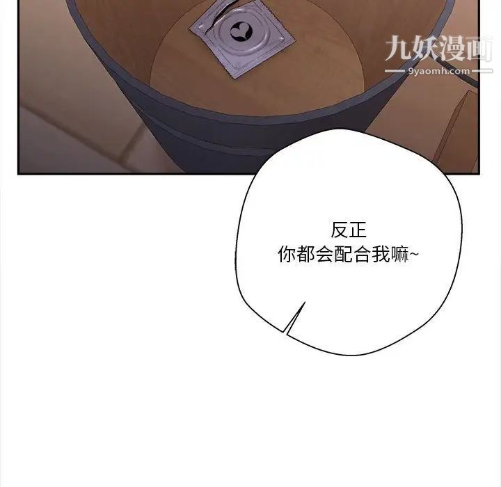 《越界的20岁》漫画 第32話