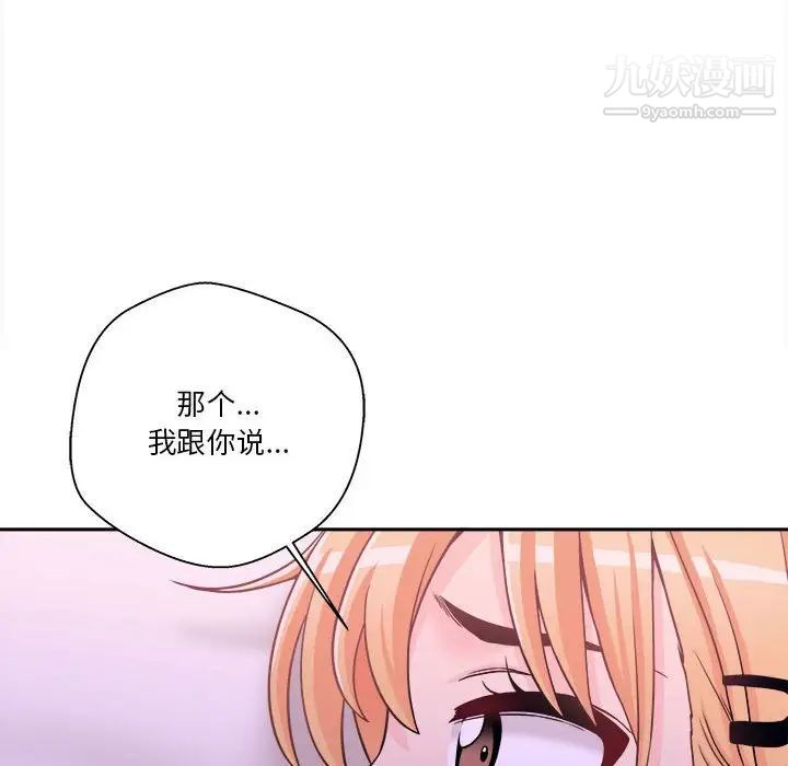 《越界的20岁》漫画 第32話