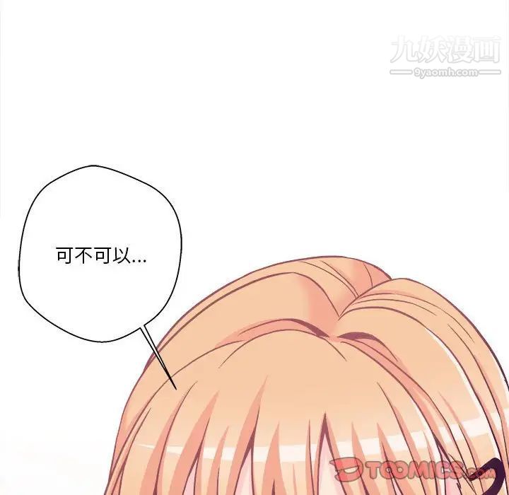 《越界的20岁》漫画 第32話