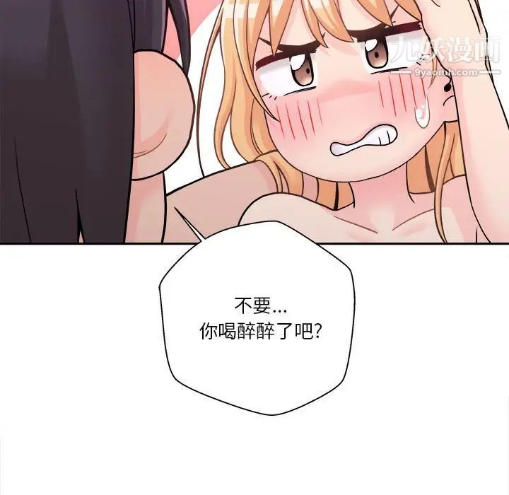 《越界的20岁》漫画 第32話
