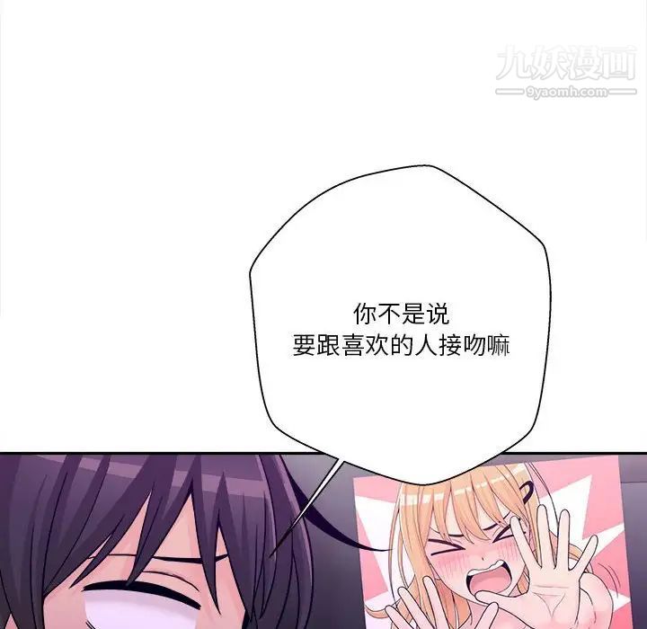 《越界的20岁》漫画 第32話