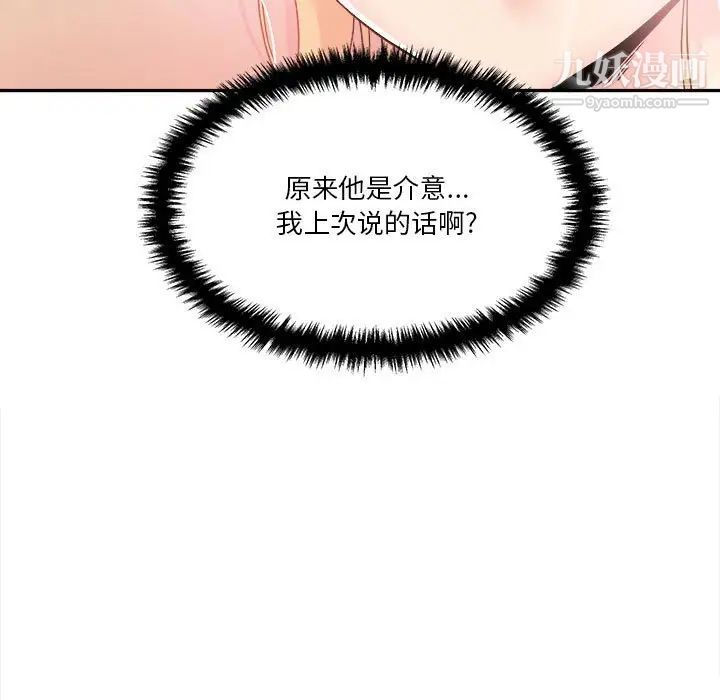 《越界的20岁》漫画 第32話