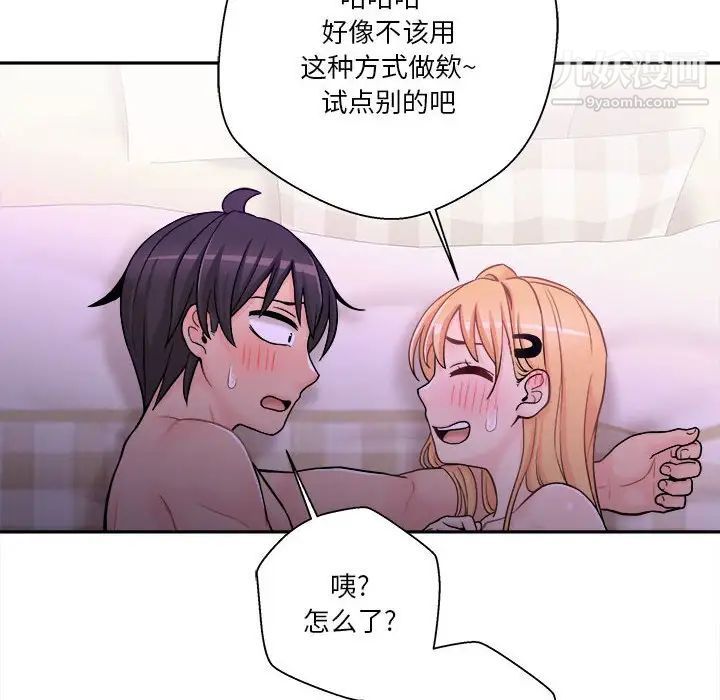 《越界的20岁》漫画 第32話