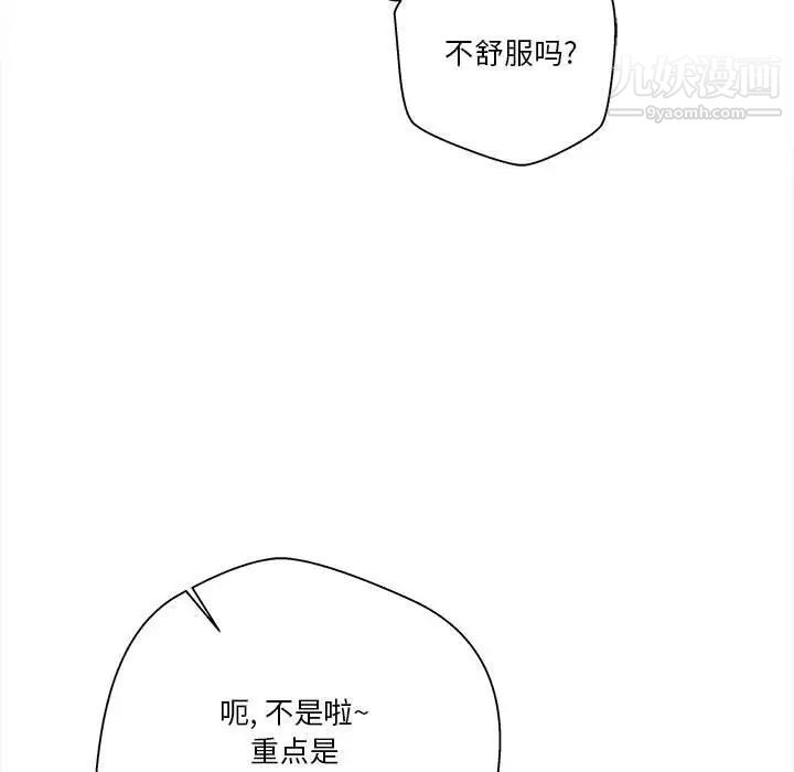 《越界的20岁》漫画 第32話