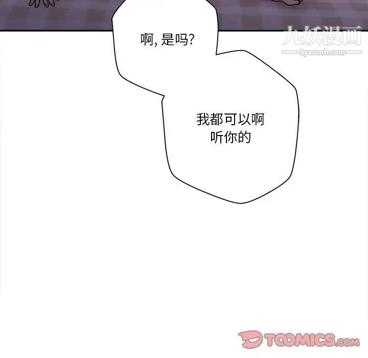 《越界的20岁》漫画 第32話