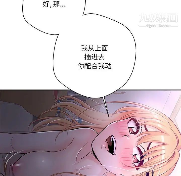 《越界的20岁》漫画 第32話
