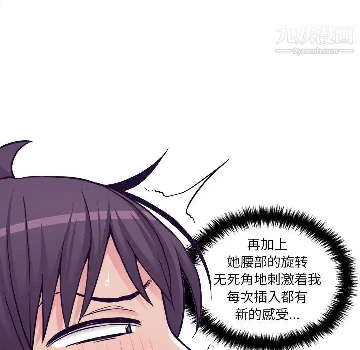 《越界的20岁》漫画 第33話