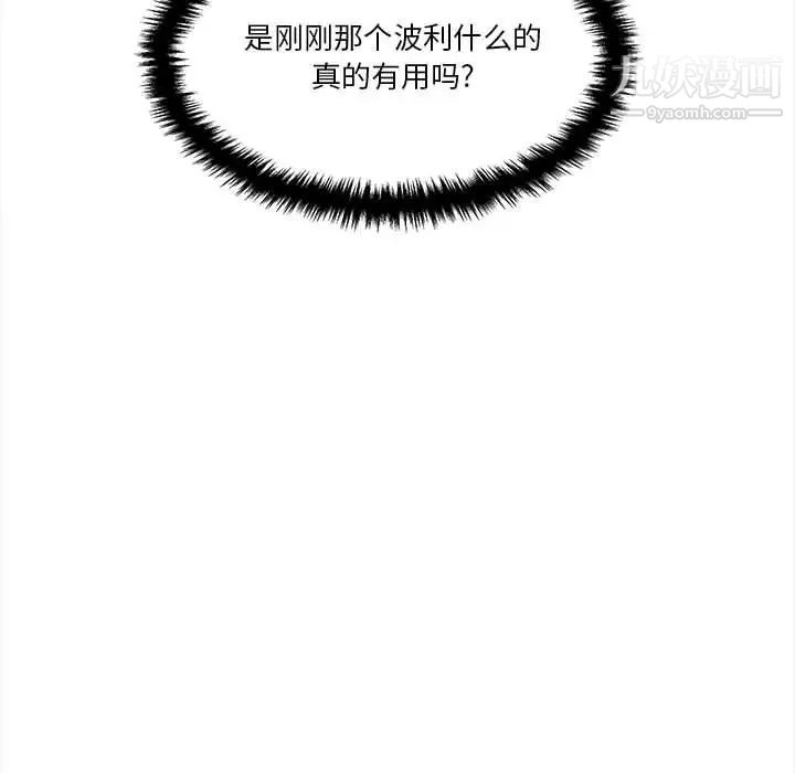 《越界的20岁》漫画 第33話
