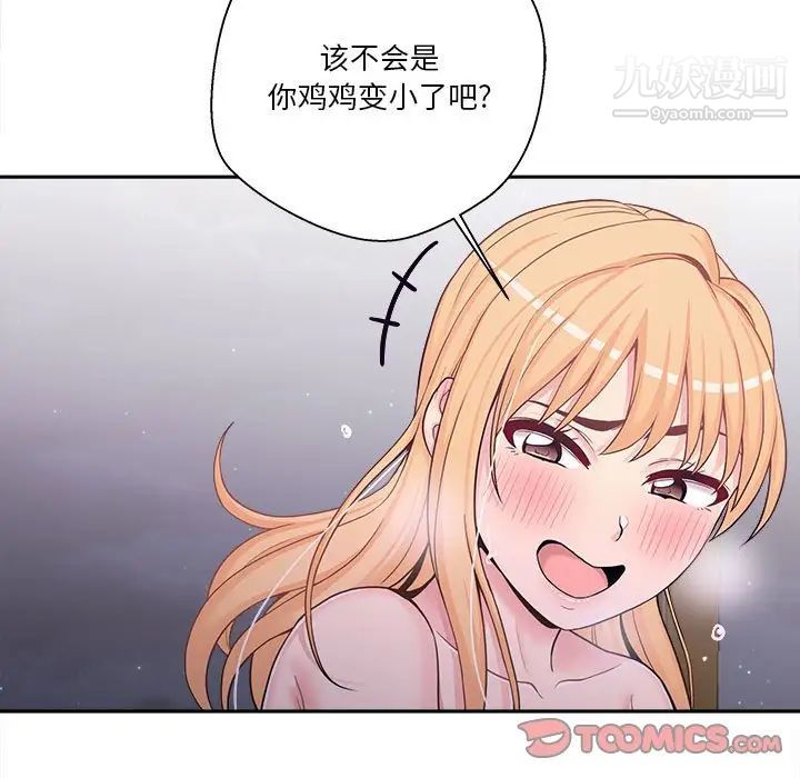 《越界的20岁》漫画 第33話
