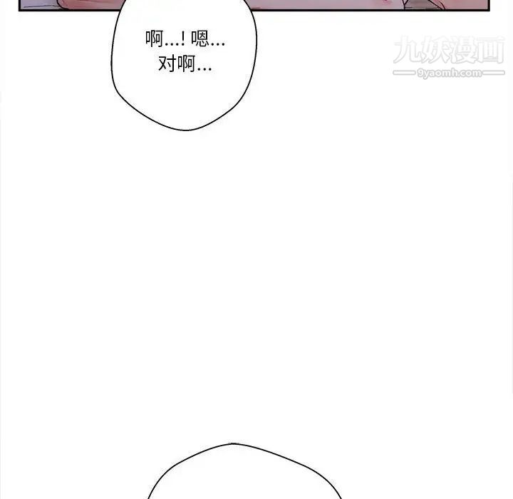 《越界的20岁》漫画 第33話