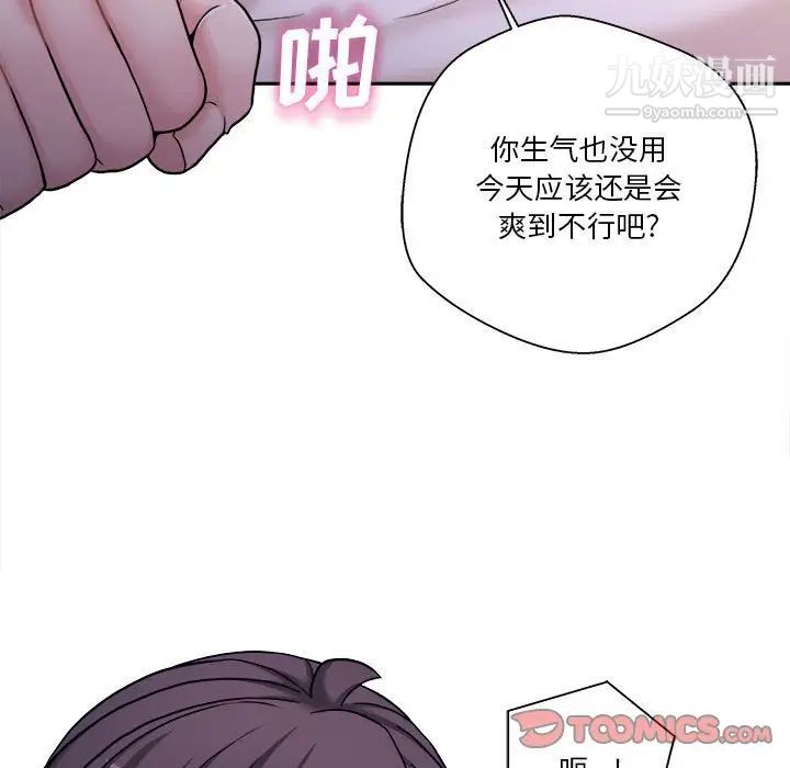 《越界的20岁》漫画 第33話