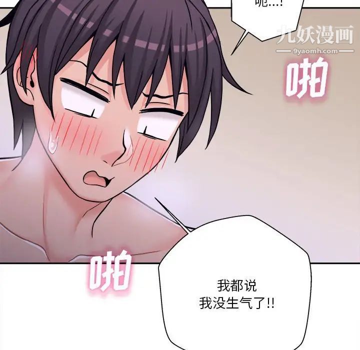 《越界的20岁》漫画 第33話