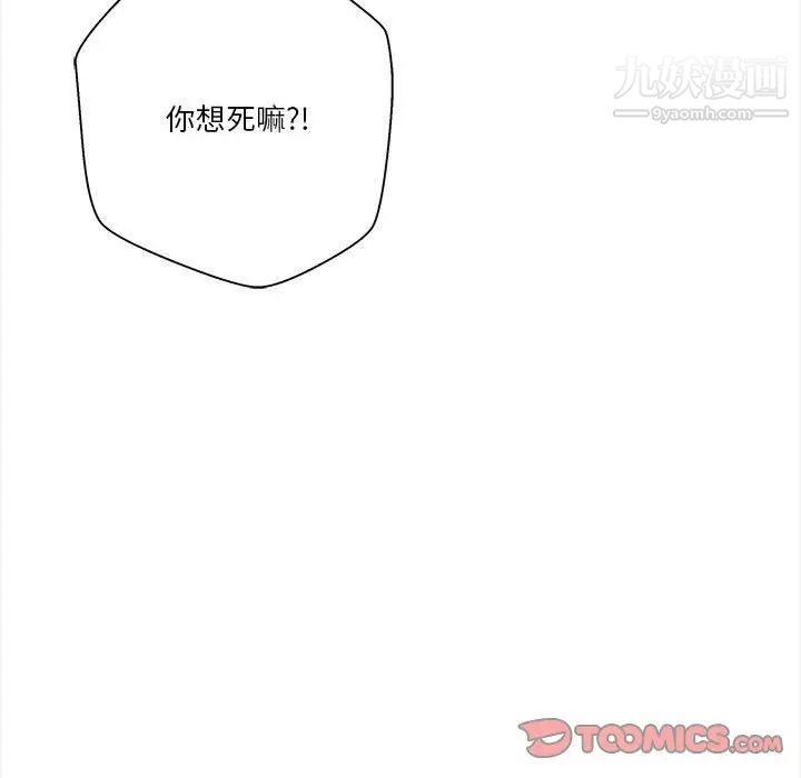 《越界的20岁》漫画 第33話