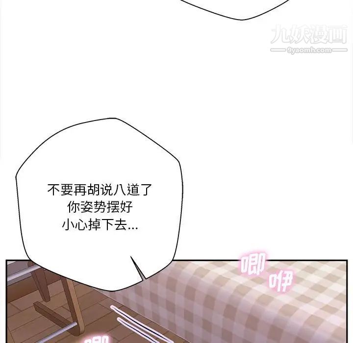 《越界的20岁》漫画 第33話
