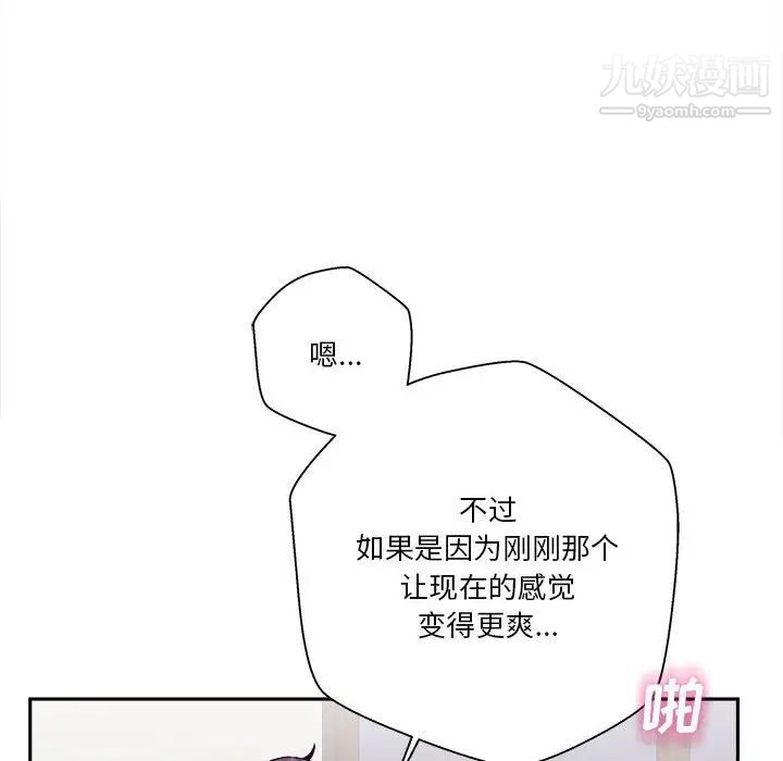 《越界的20岁》漫画 第33話