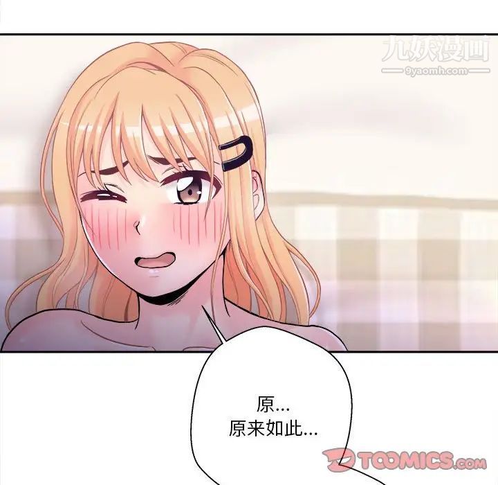 《越界的20岁》漫画 第33話