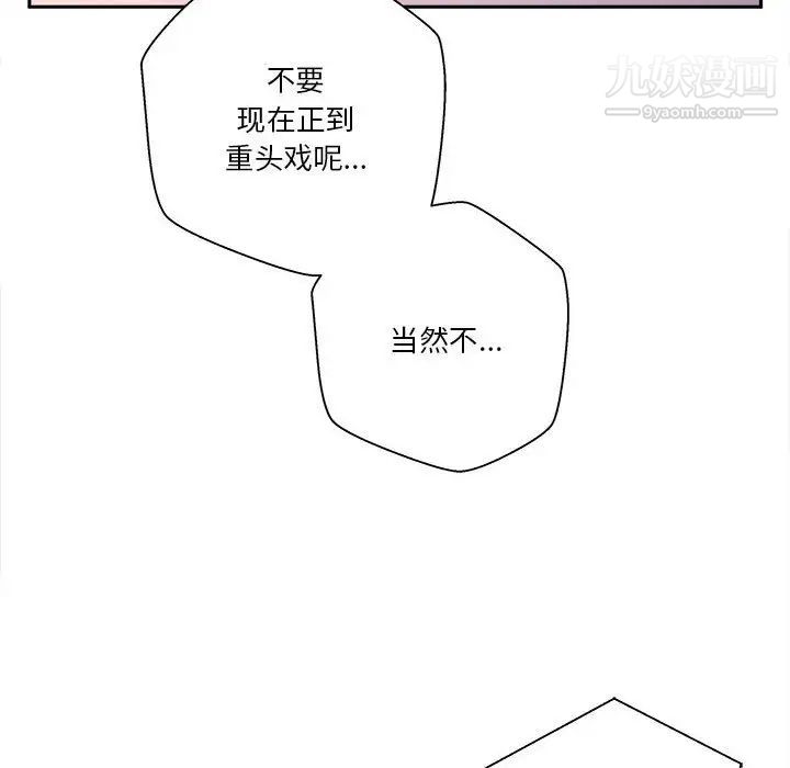 《越界的20岁》漫画 第33話