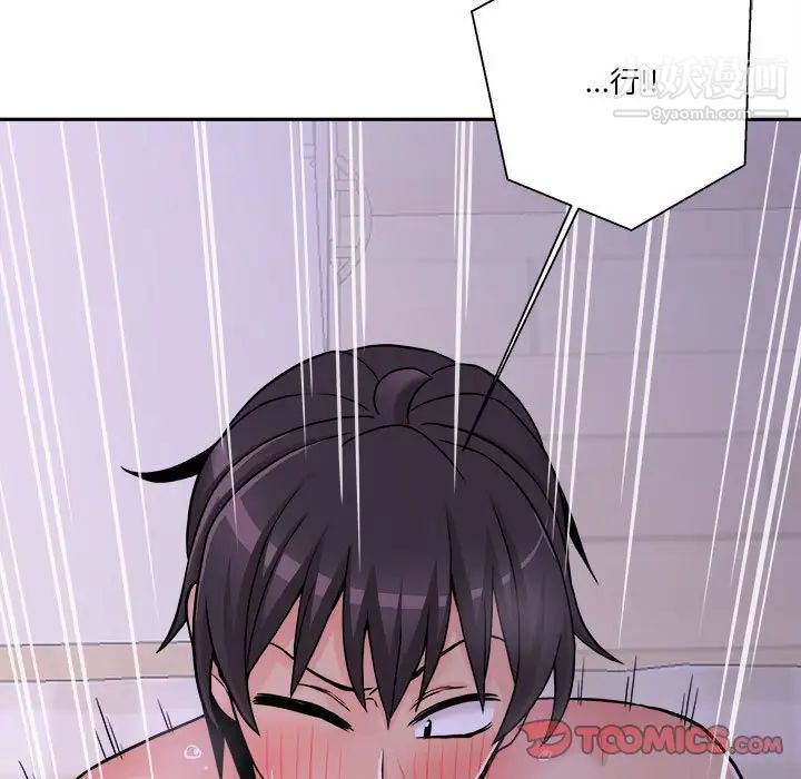 《越界的20岁》漫画 第33話