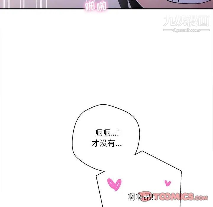 《越界的20岁》漫画 第33話
