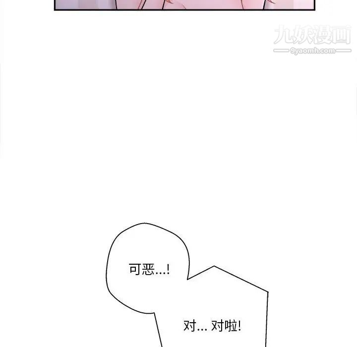 《越界的20岁》漫画 第33話