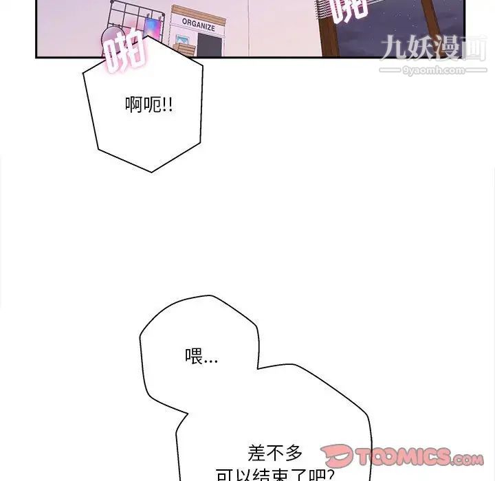 《越界的20岁》漫画 第33話