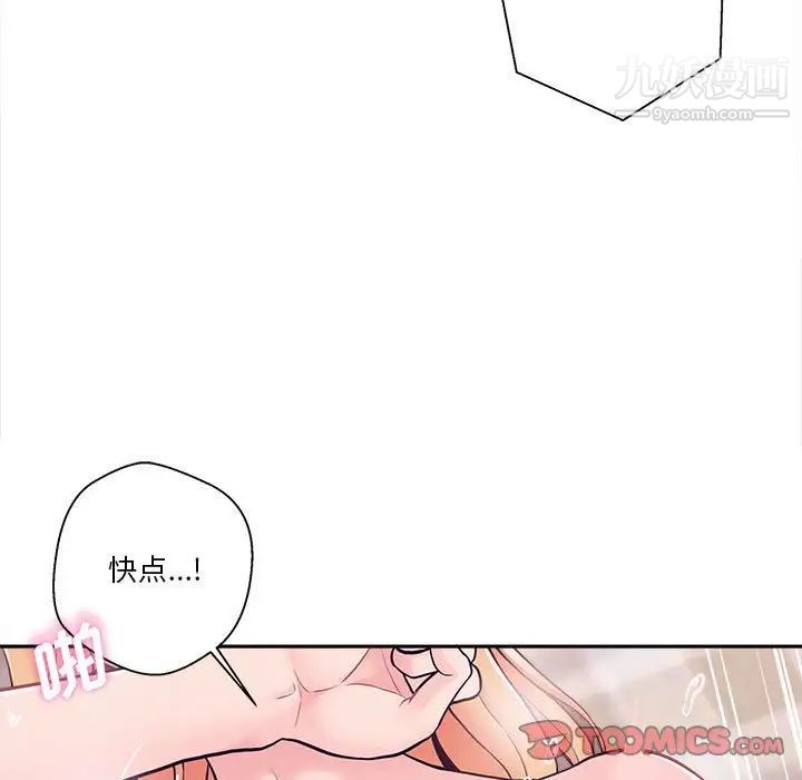 《越界的20岁》漫画 第33話