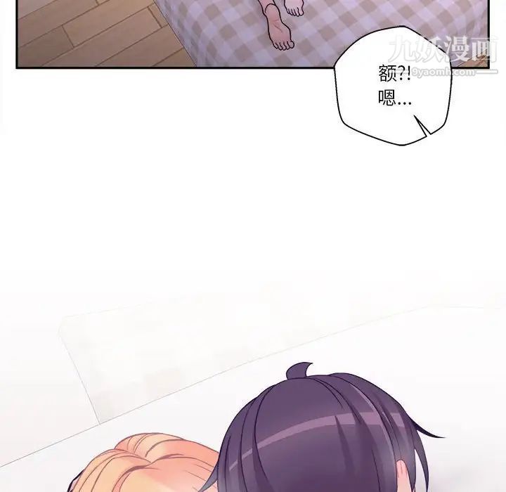《越界的20岁》漫画 第33話