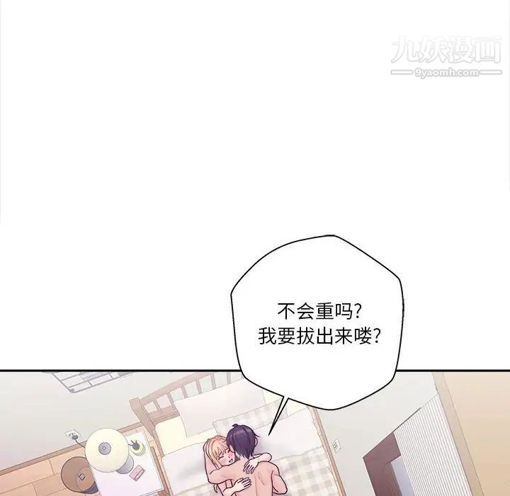 《越界的20岁》漫画 第33話