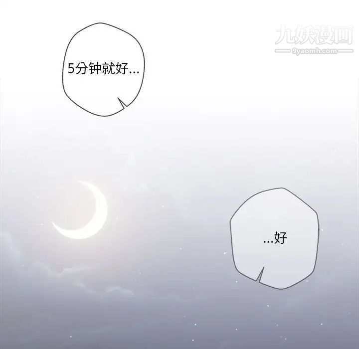 《越界的20岁》漫画 第33話