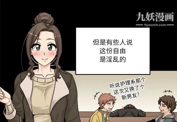 《越界的20岁》漫画 第34話
